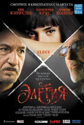 Элегия (2007) онлайн бесплатно
